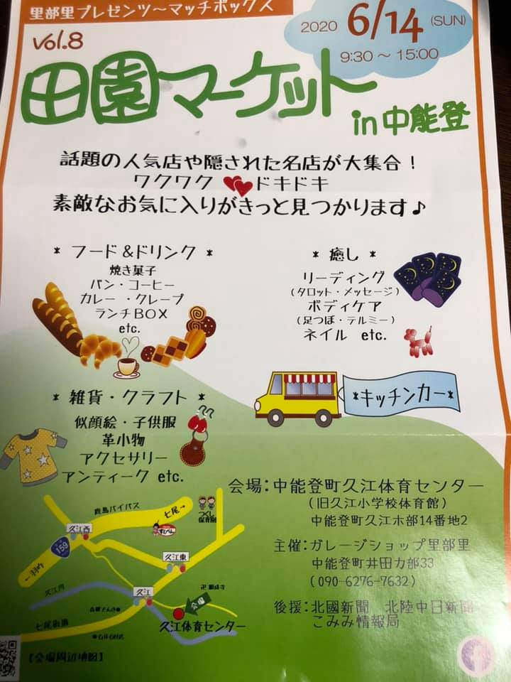 田園マーケットin中能登@旧久江小体育館