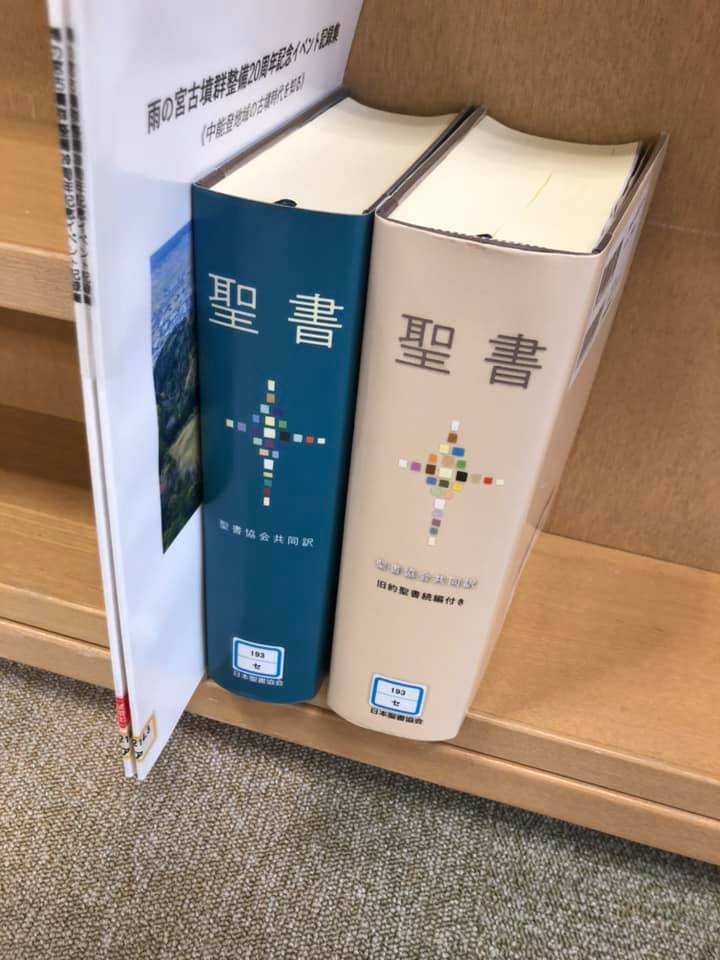 新刊【聖書】＠ラピア鹿島図書館