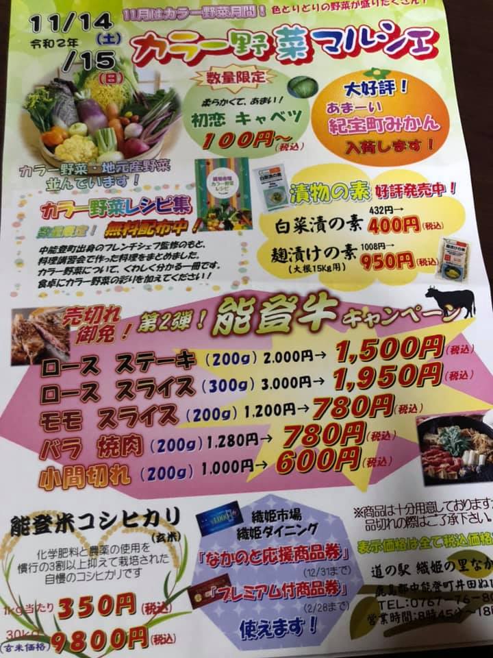 11/16(月) 【11月はカラー野菜月間】