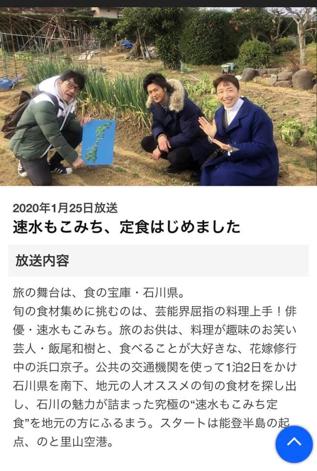 「速水もこみち、定食はじめました」