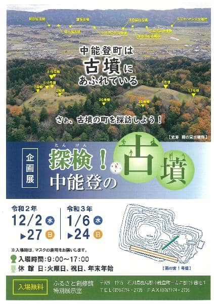 古墳の町なかのと