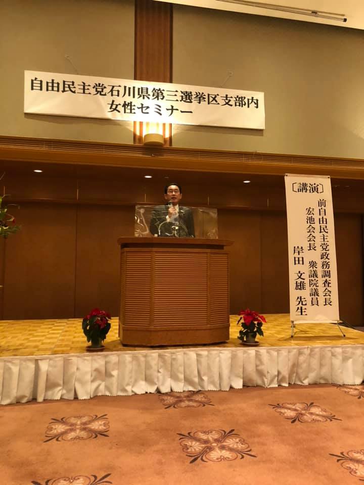 12/22(火)午前【自由民主党石川県第3選挙区支部　女性局、女性部の集い】
