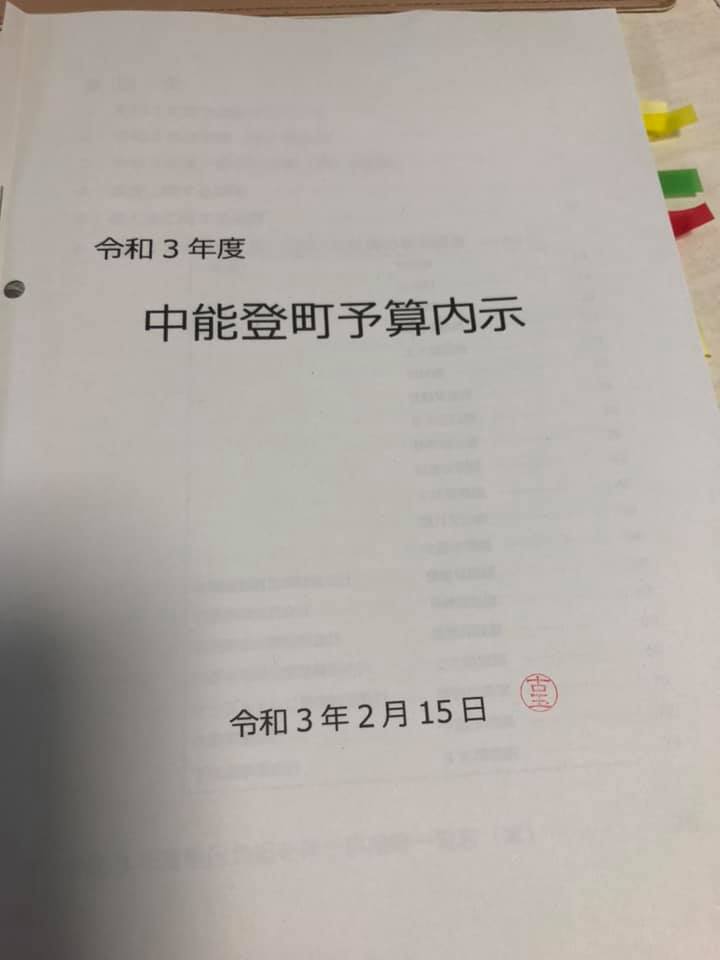 2/15(月)午前【中能登町議会全員協議会　予算内示】