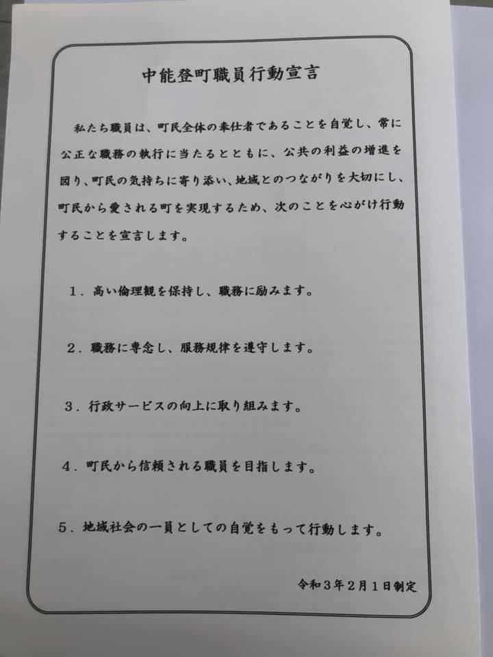 2/1(月)8:30【中能登町役場・行政サービス庁舎開庁式】