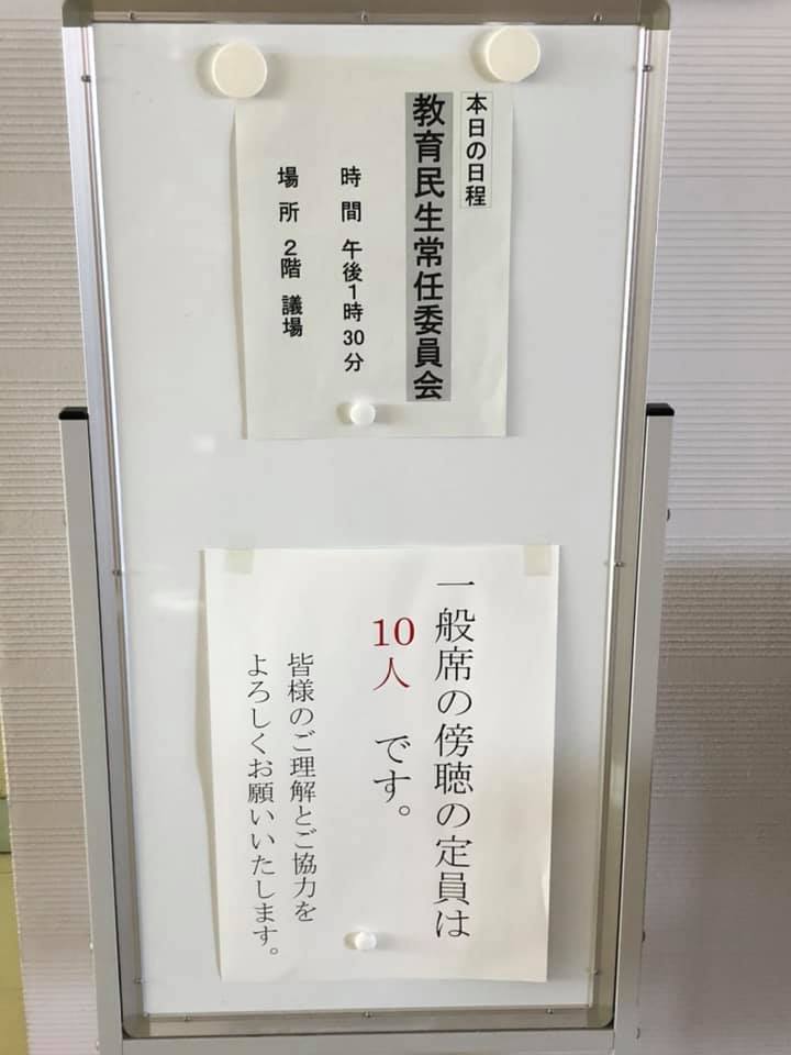 2/22(月)午前【総務建設常任委員会・勉強会　傍聴】午後【教育民生常任委員会】