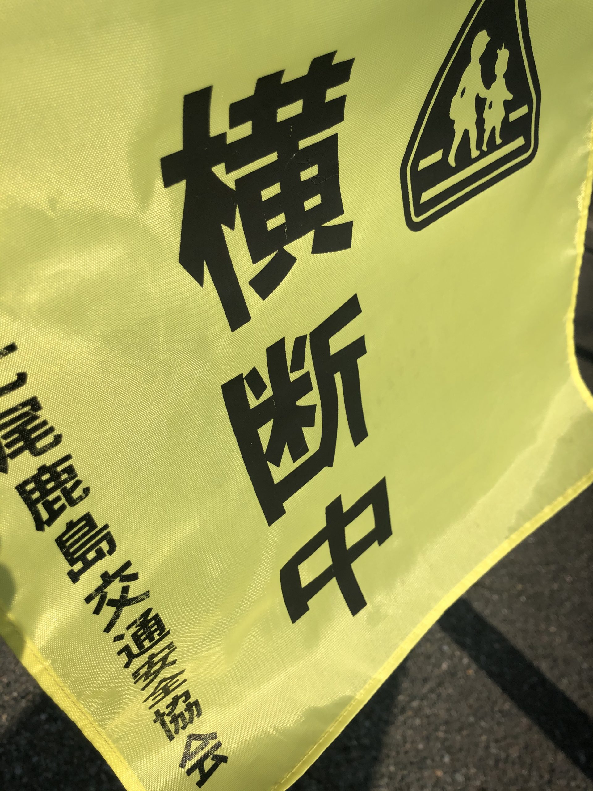 新年度初の委員会