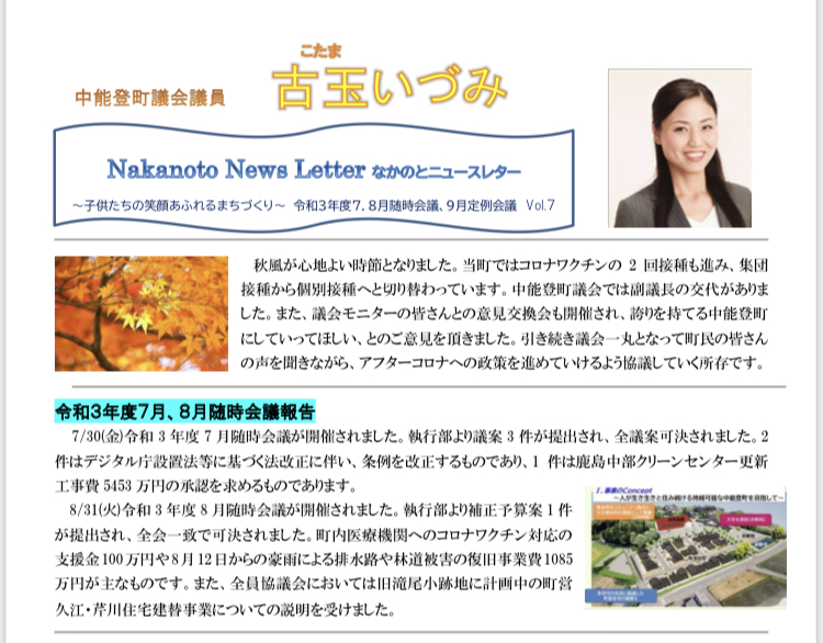 Nakanoto News Letter Vol.7