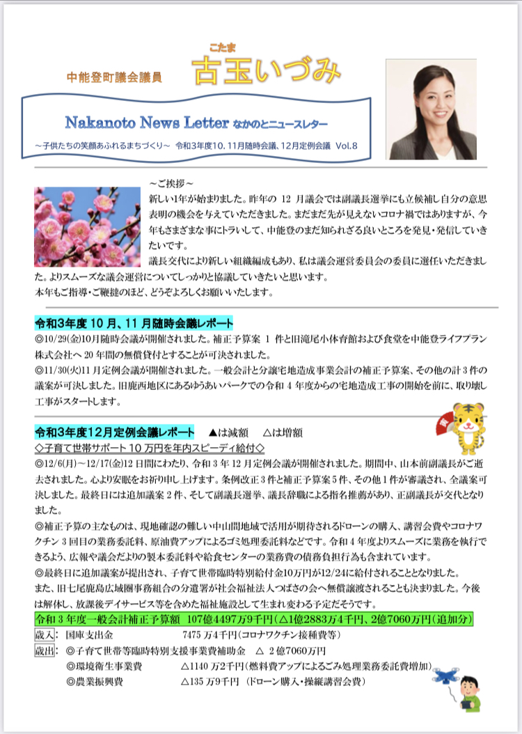 Nakanoto News Letter Vol.8