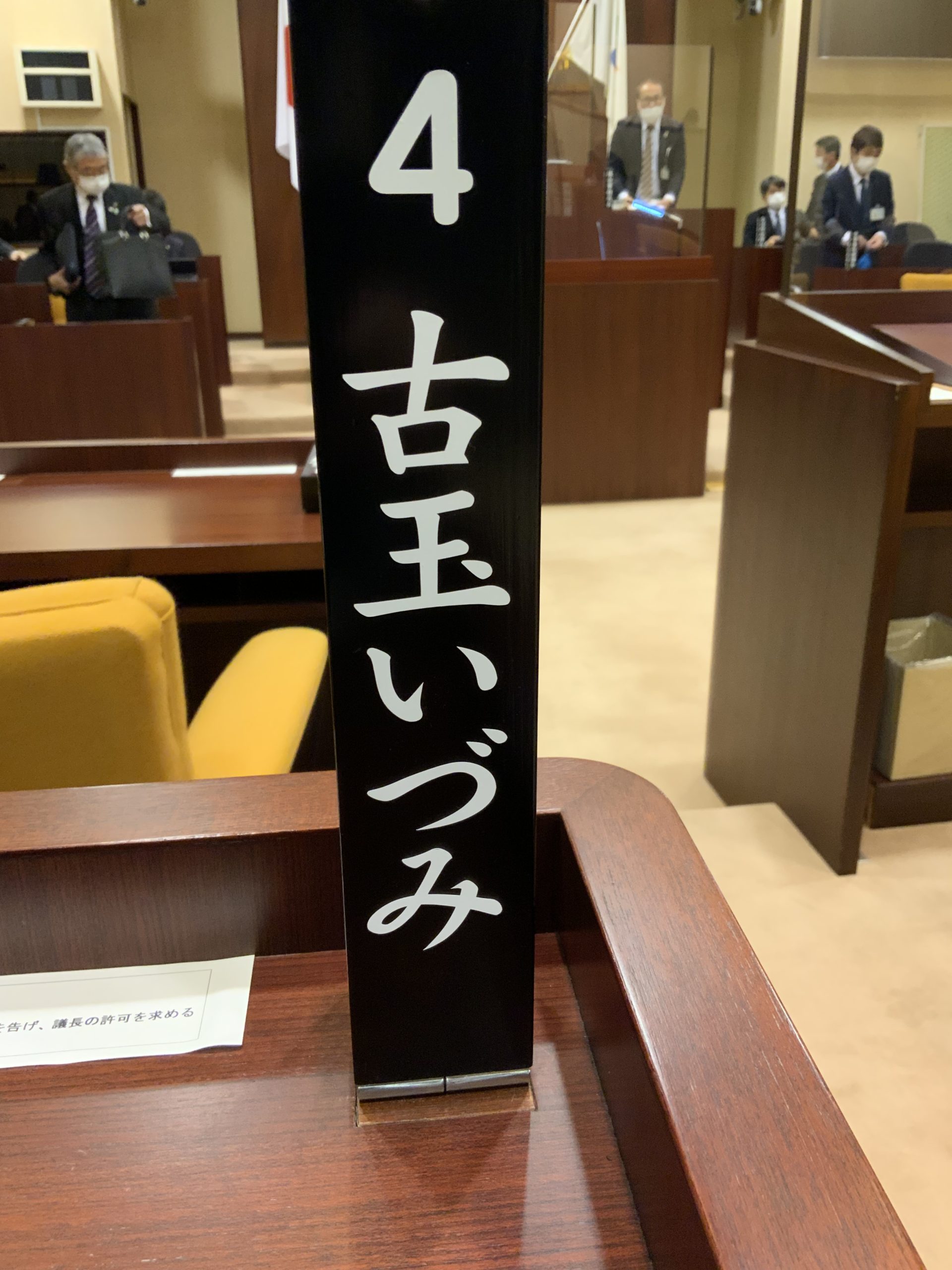 1月議会全員協議会