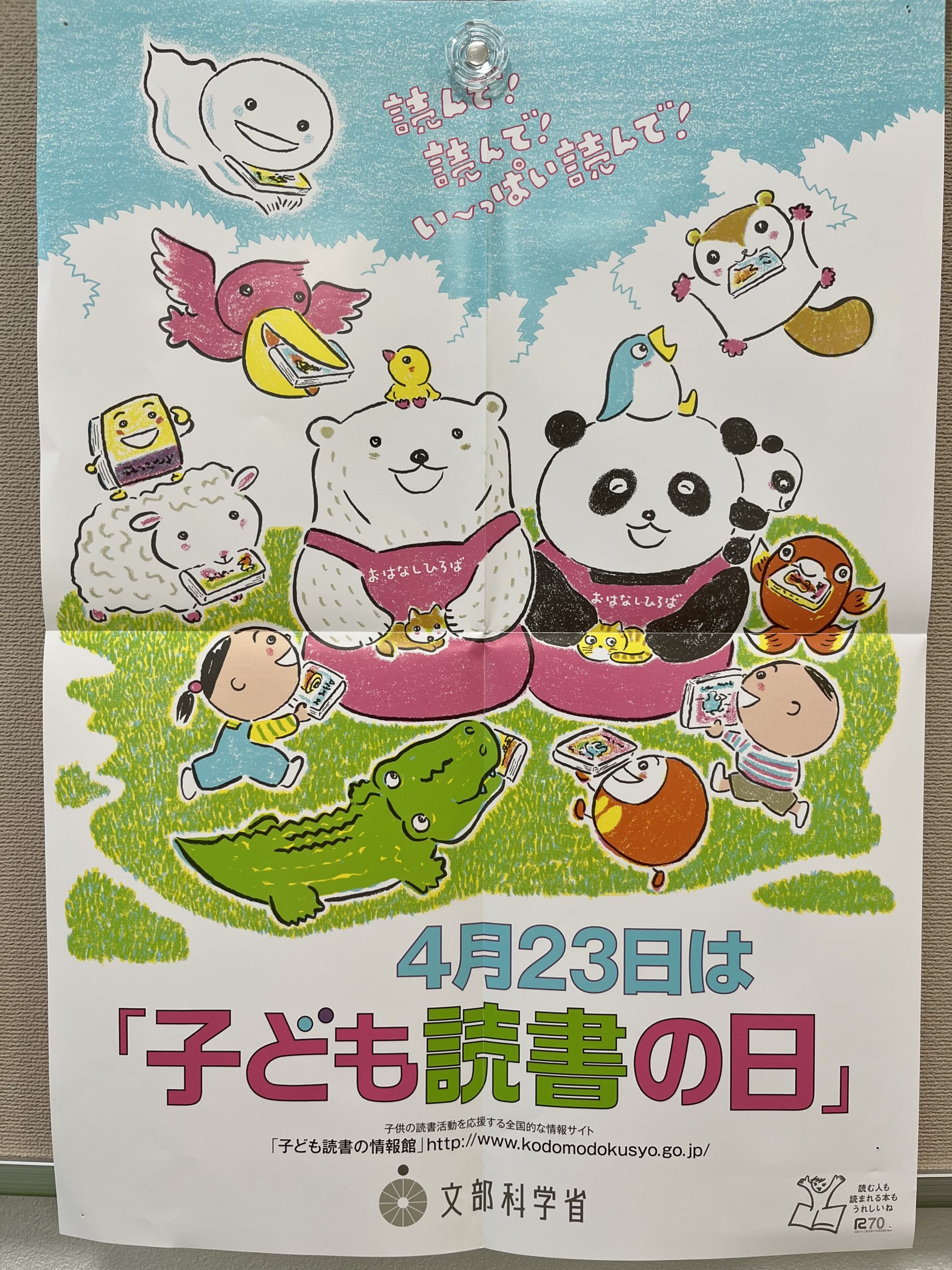 子ども読書の日